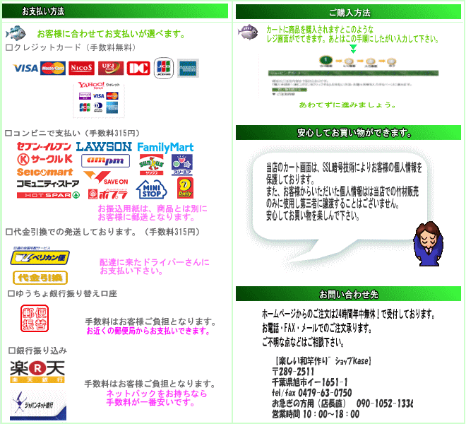 お支払い・購入方法