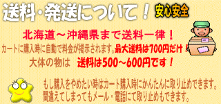 送料最大700円