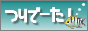�Ĥ�ǡ�����