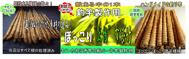 クリックで船小竿製作素材をご覧下さい。