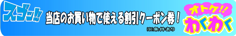 平日クーポン券