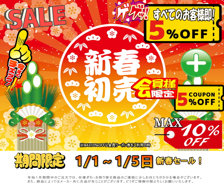 新春初売りSALE