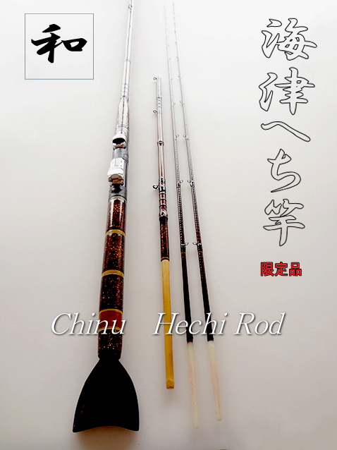 和竿 竿かづ作 へち竿 8.5尺 - フィッシング