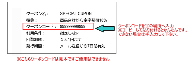 クーポンコードのやり方