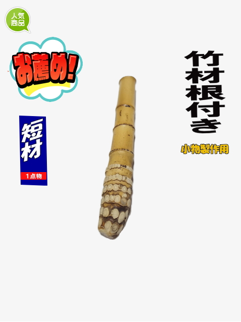 根付き小物製作用