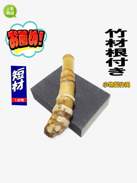 根付き小物製作用