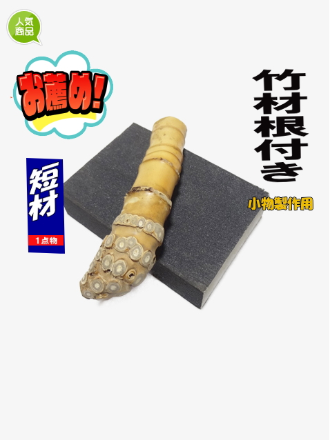 根付き小物製作用