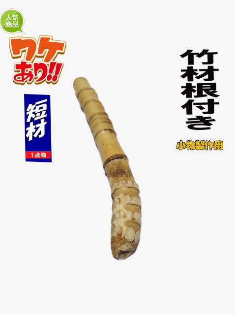 根付き小物製作用